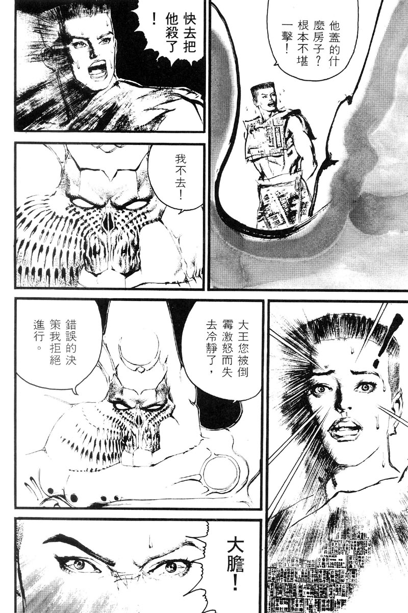 深邃美丽的亚细亚 第2卷 第160页