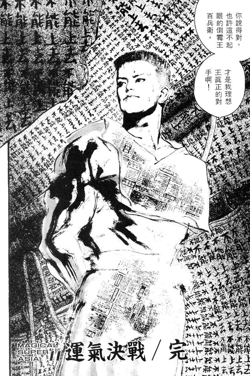 深邃美丽的亚细亚 第2卷 第164页