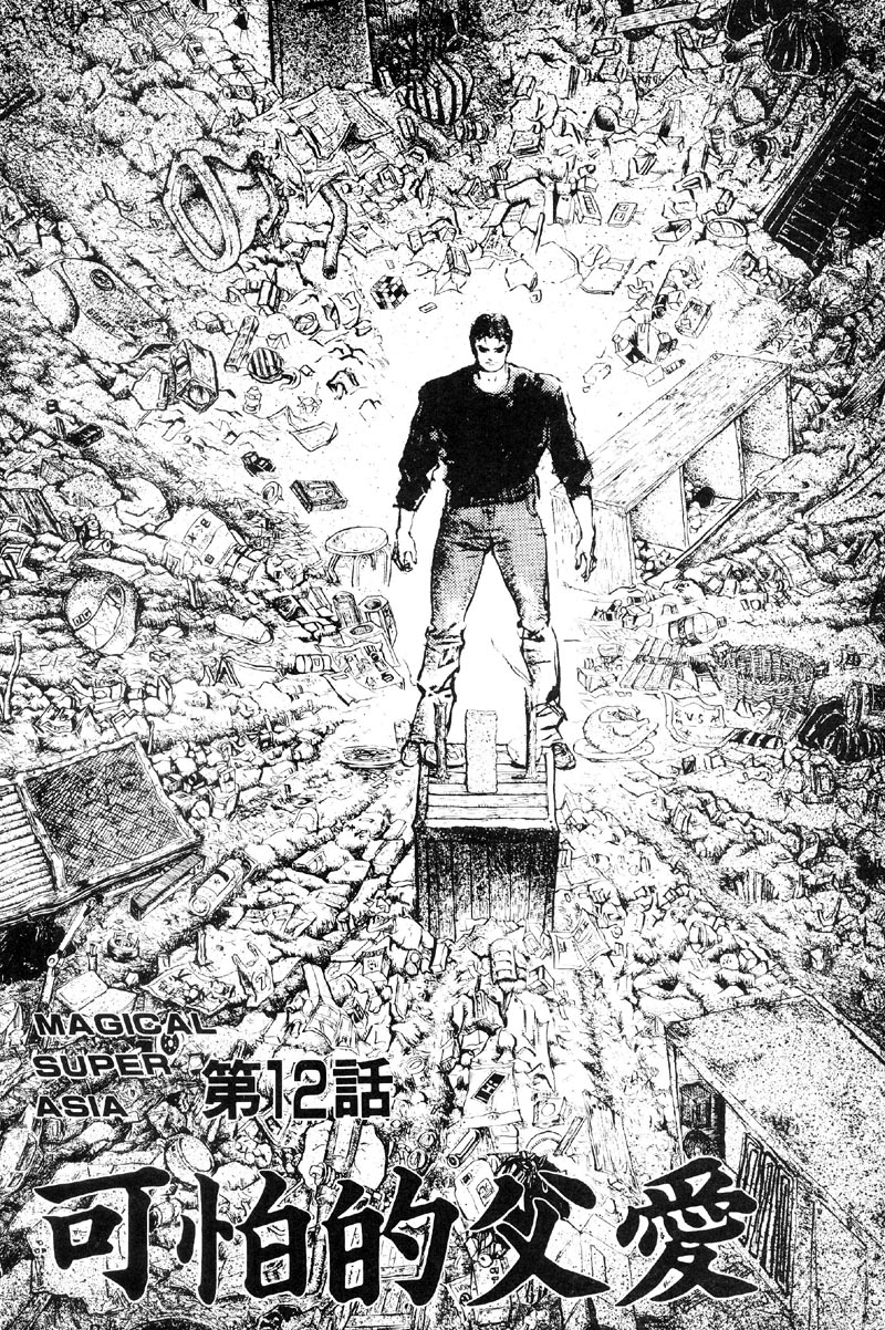 深邃美丽的亚细亚 第2卷 第165页