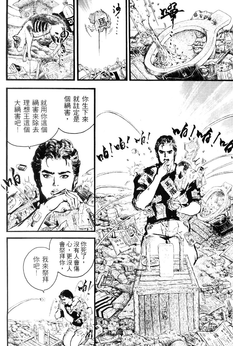 深邃美丽的亚细亚 第2卷 第166页