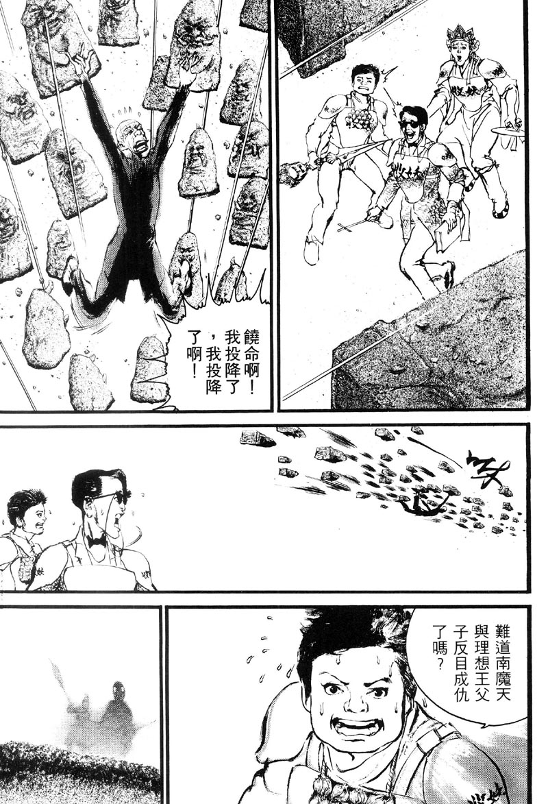 深邃美丽的亚细亚 第2卷 第188页