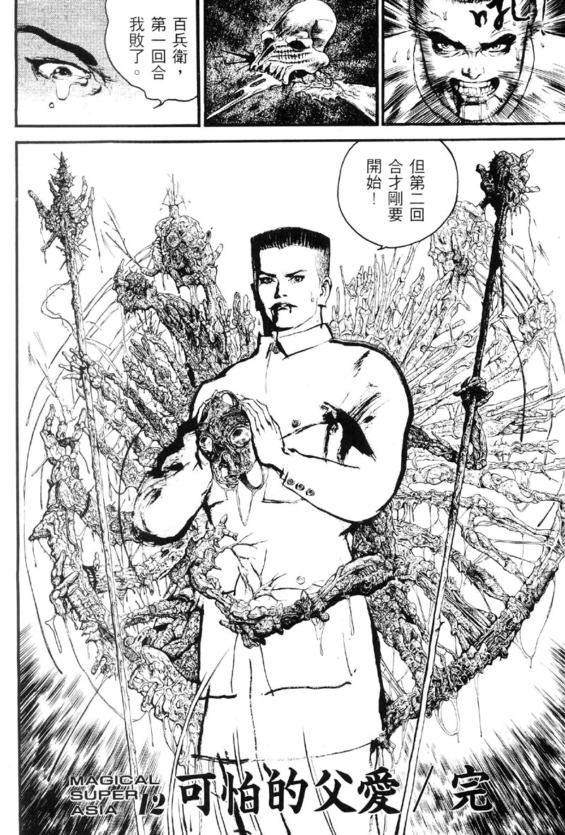 深邃美丽的亚细亚 第2卷 第203页