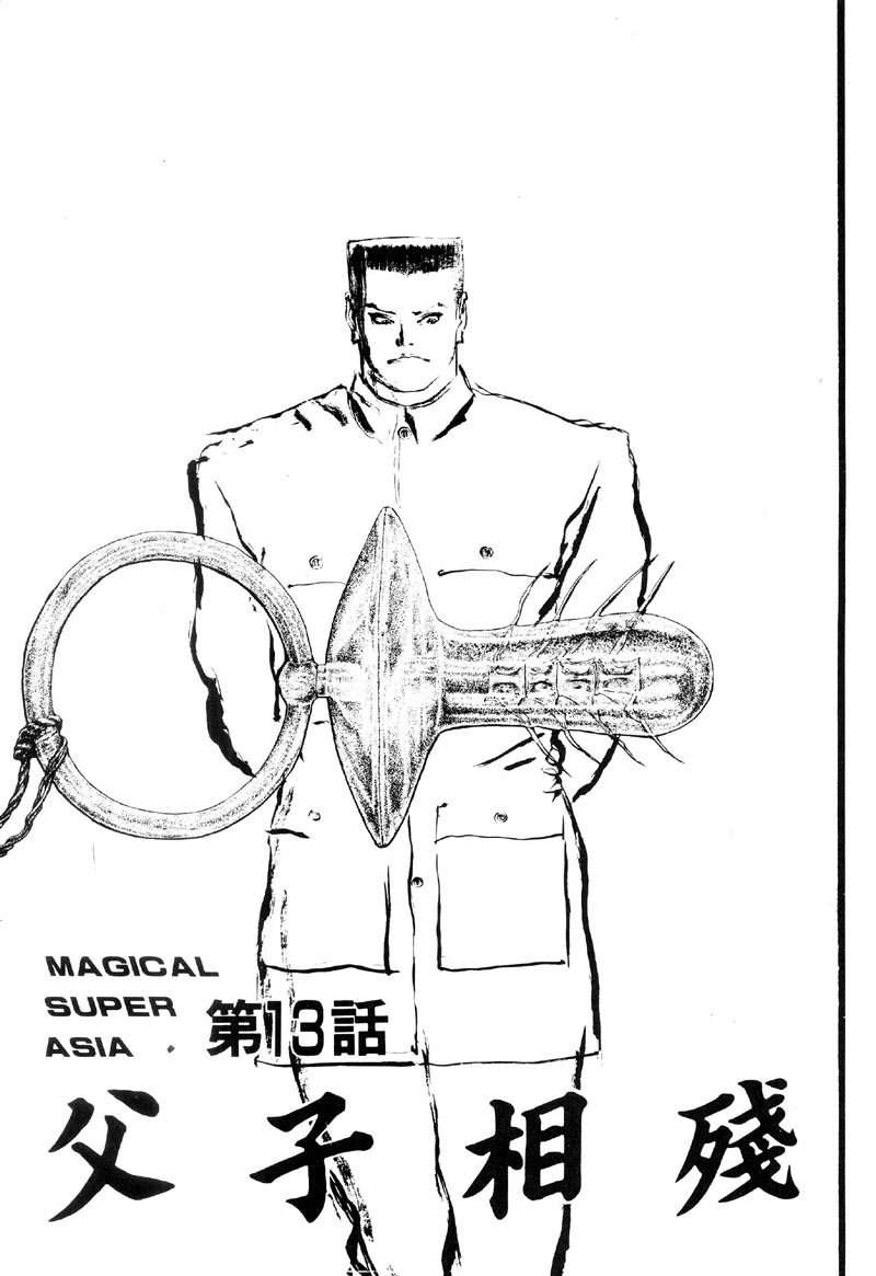 深邃美丽的亚细亚 第2卷 第204页