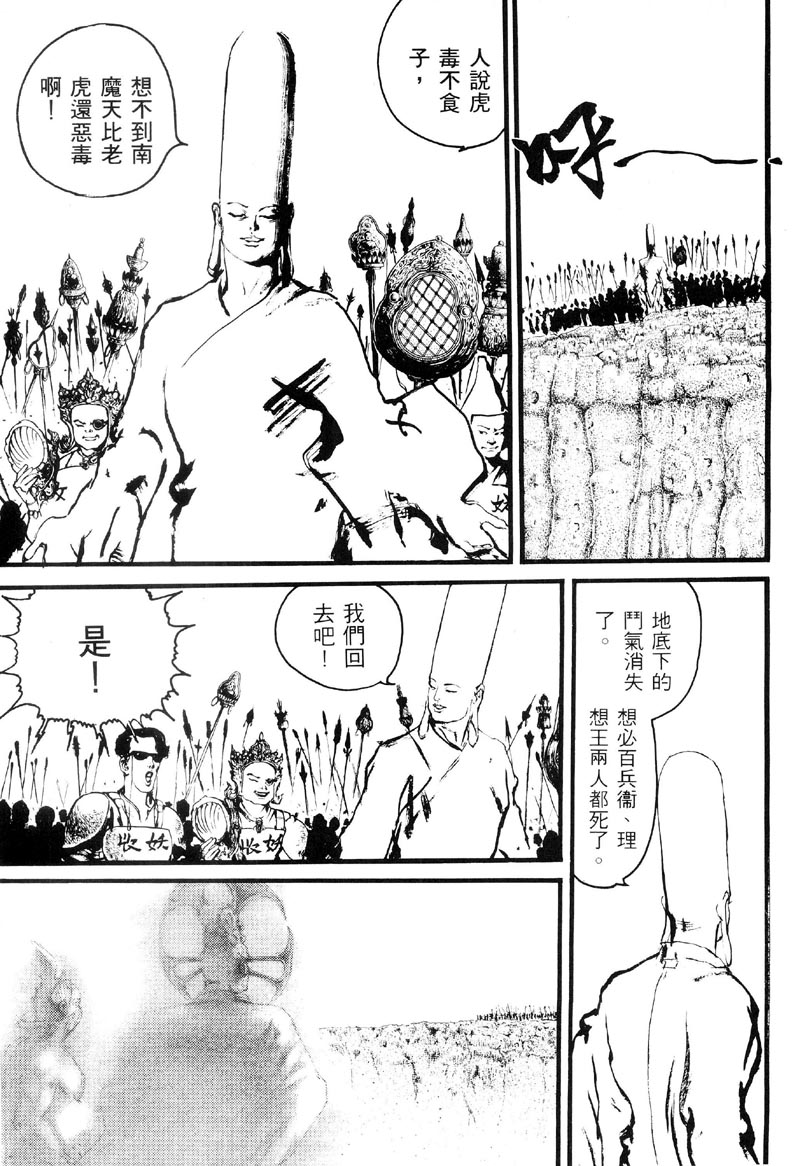 深邃美丽的亚细亚 第2卷 第214页