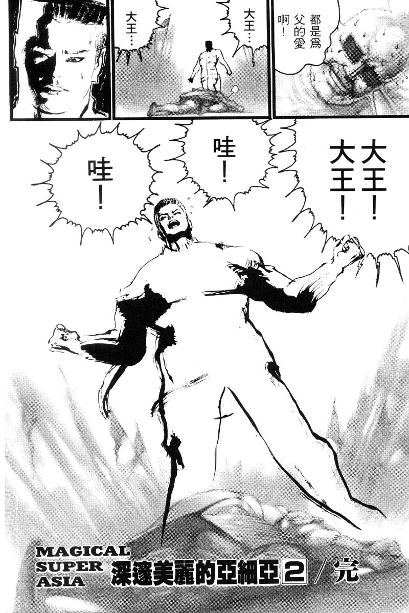 深邃美丽的亚细亚 第2卷 第243页