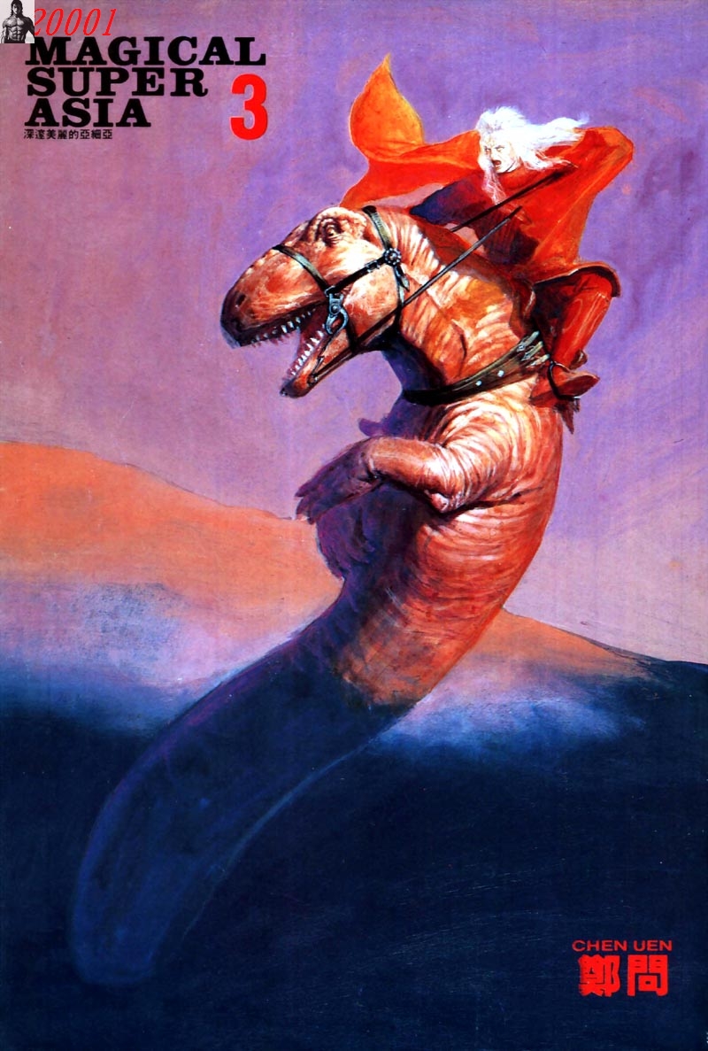 深邃美丽的亚细亚 第3卷 第2页