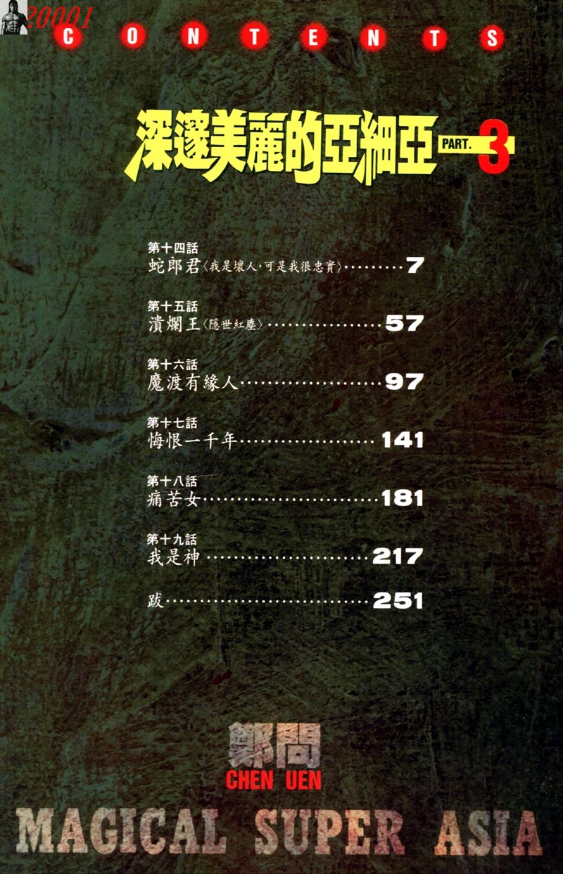 深邃美丽的亚细亚 第3卷 第3页