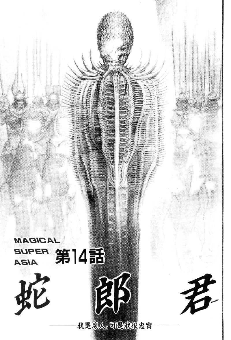 深邃美丽的亚细亚 第3卷 第8页