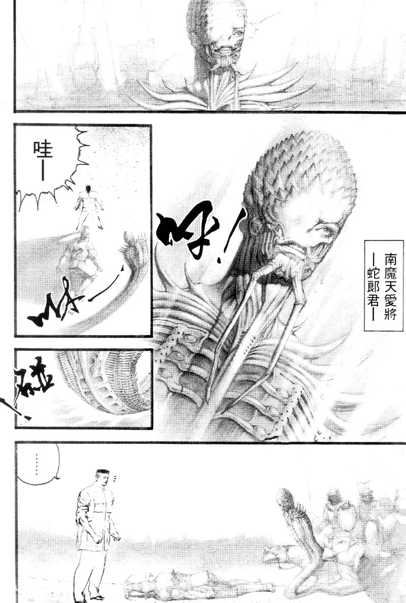 深邃美丽的亚细亚 第3卷 第11页