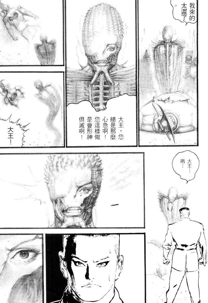 深邃美丽的亚细亚 第3卷 第12页