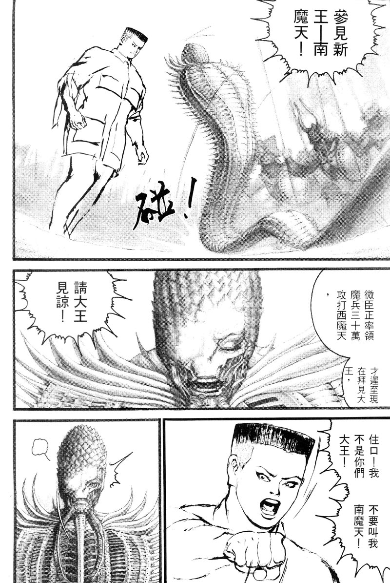 深邃美丽的亚细亚 第3卷 第13页