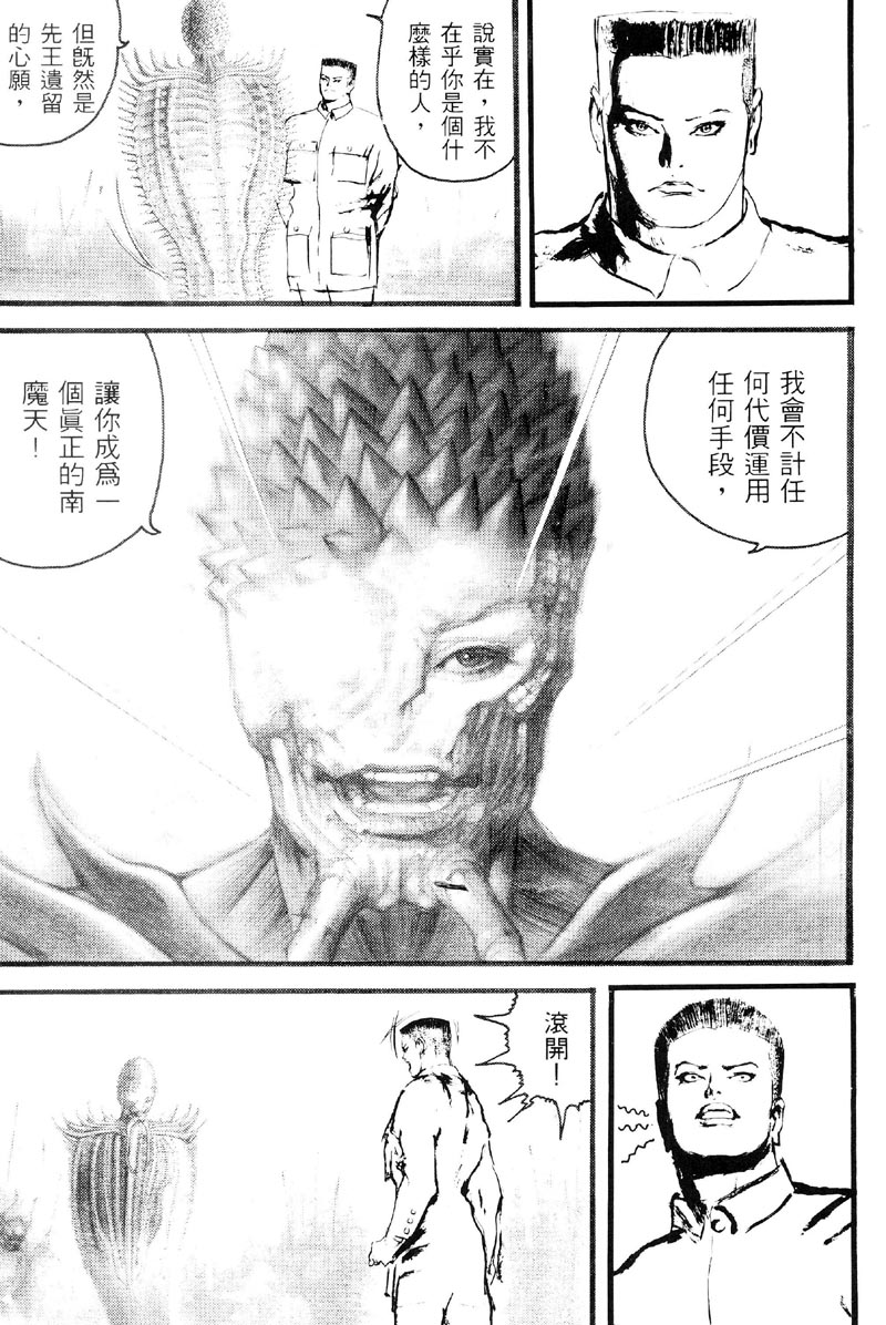 深邃美丽的亚细亚 第3卷 第16页