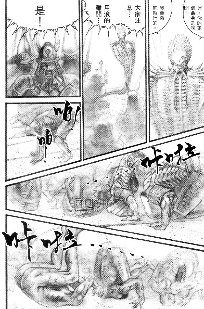 深邃美丽的亚细亚 第3卷 第17页