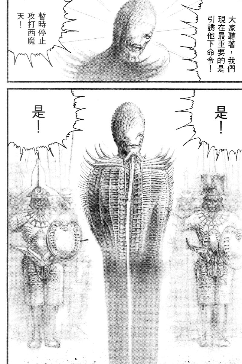 深邃美丽的亚细亚 第3卷 第25页