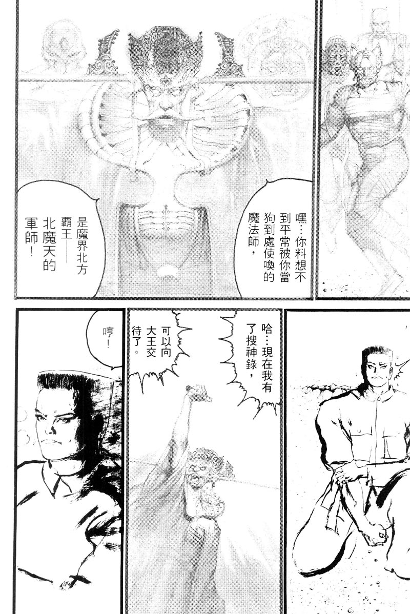 深邃美丽的亚细亚 第3卷 第29页