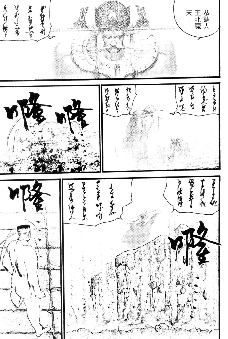 深邃美丽的亚细亚 第3卷 第30页