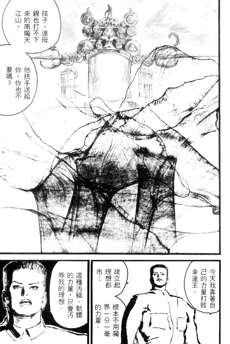 深邃美丽的亚细亚 第3卷 第35页