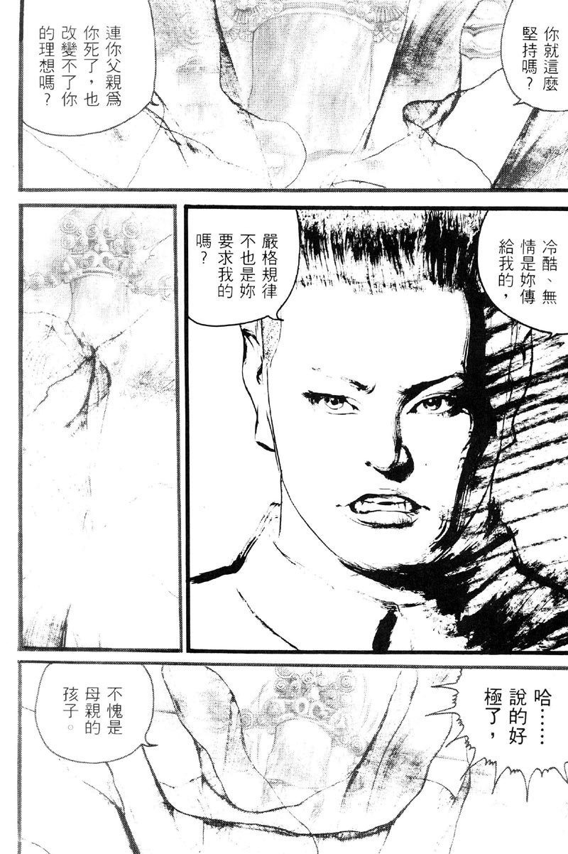 深邃美丽的亚细亚 第3卷 第36页