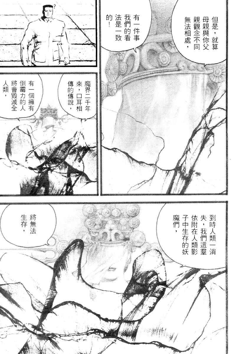 深邃美丽的亚细亚 第3卷 第37页