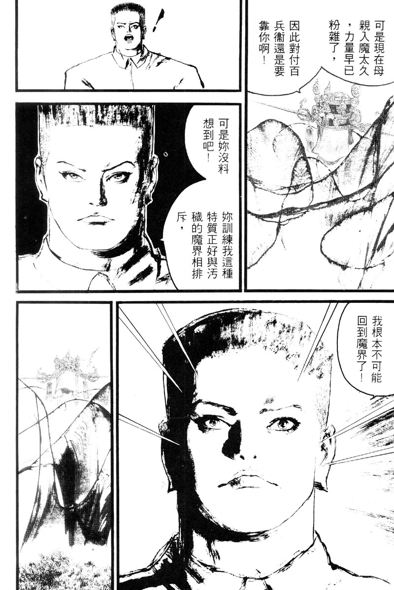 深邃美丽的亚细亚 第3卷 第40页