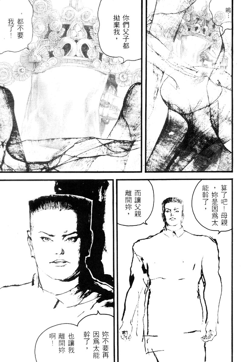 深邃美丽的亚细亚 第3卷 第41页