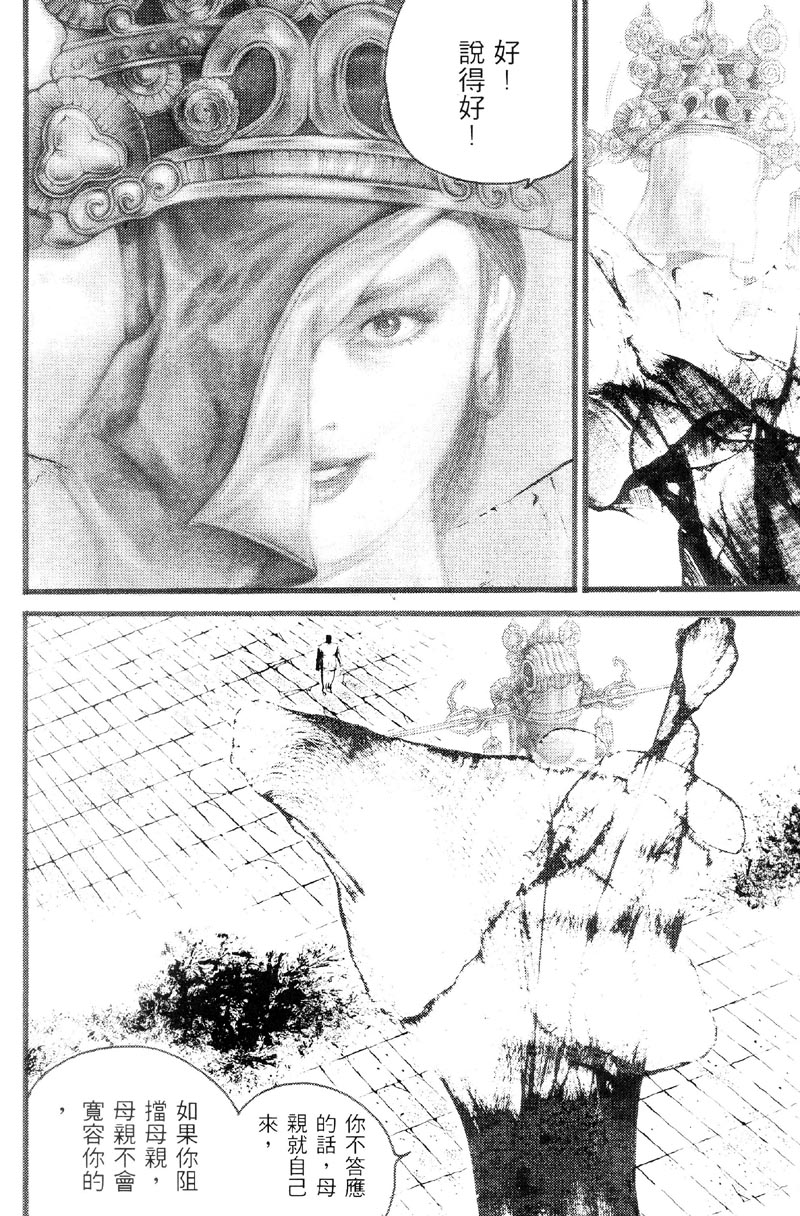 深邃美丽的亚细亚 第3卷 第42页