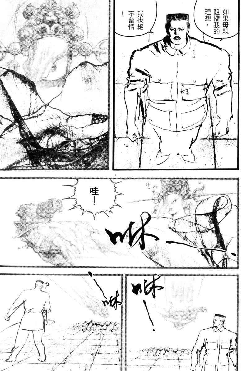 深邃美丽的亚细亚 第3卷 第43页