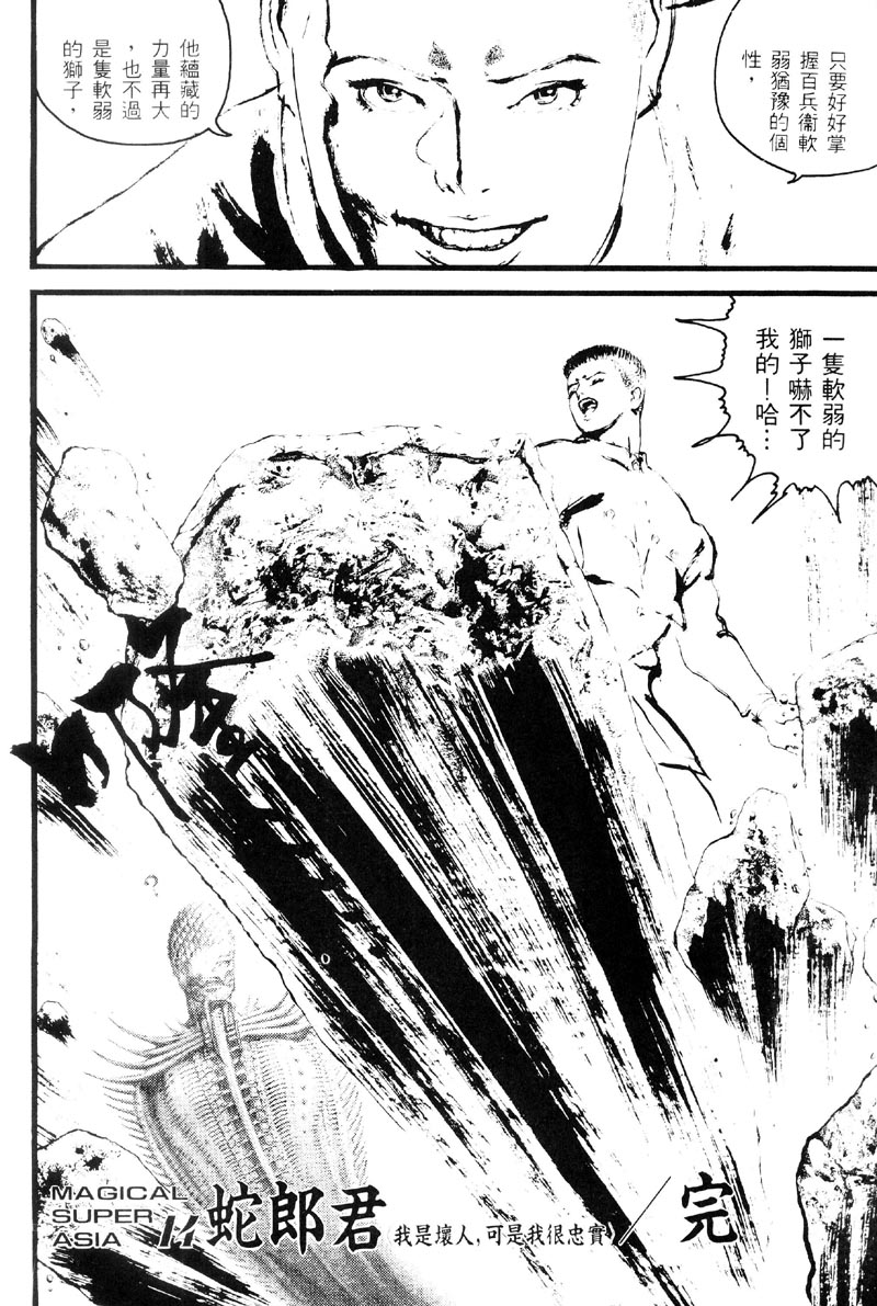 深邃美丽的亚细亚 第3卷 第56页