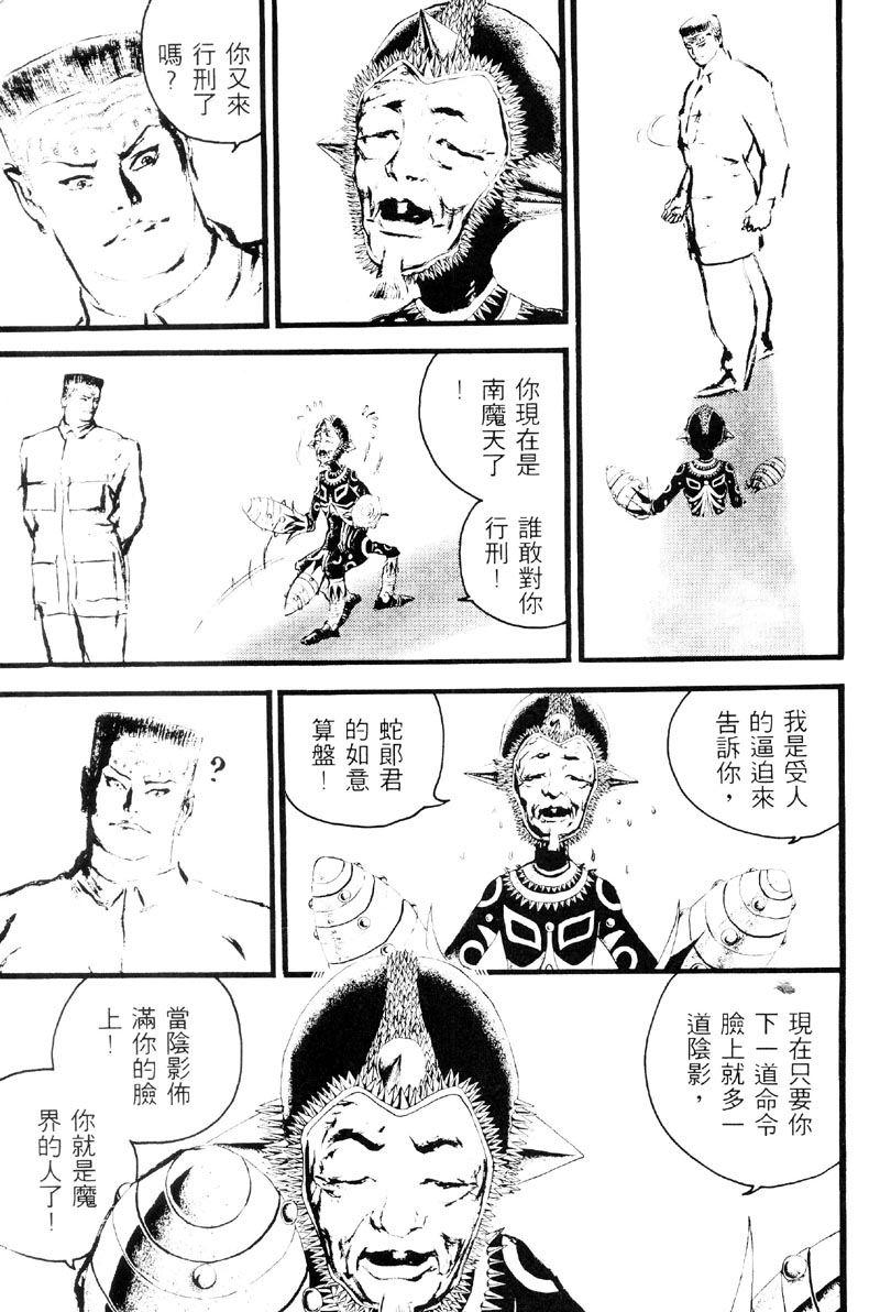 深邃美丽的亚细亚 第3卷 第61页