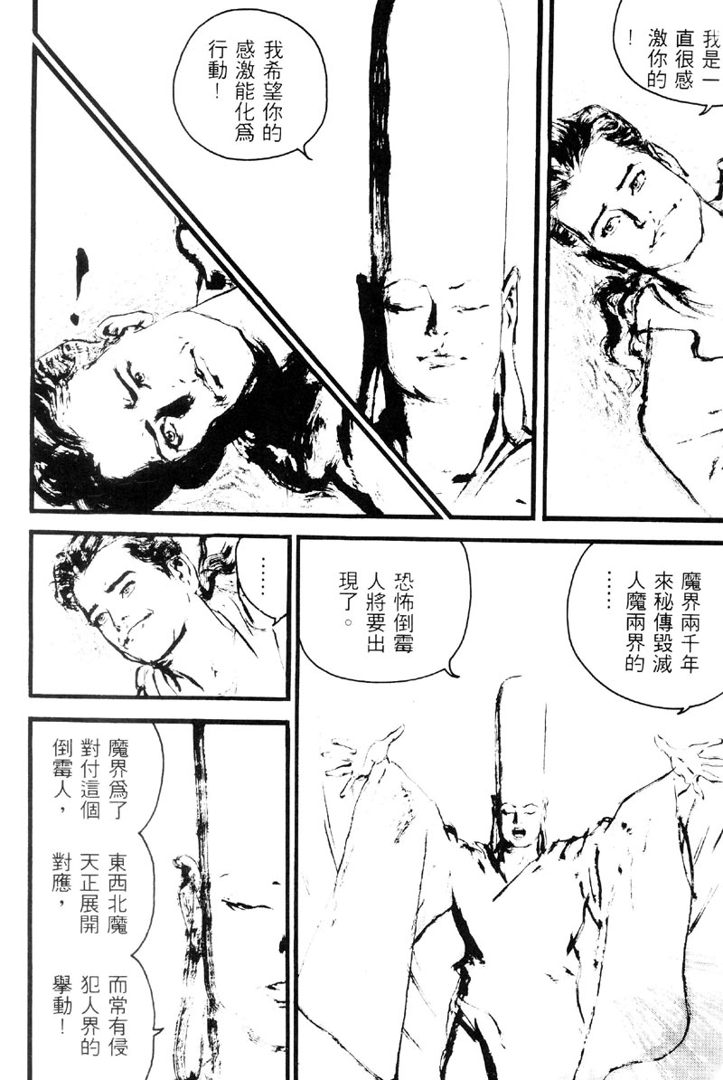 深邃美丽的亚细亚 第3卷 第68页