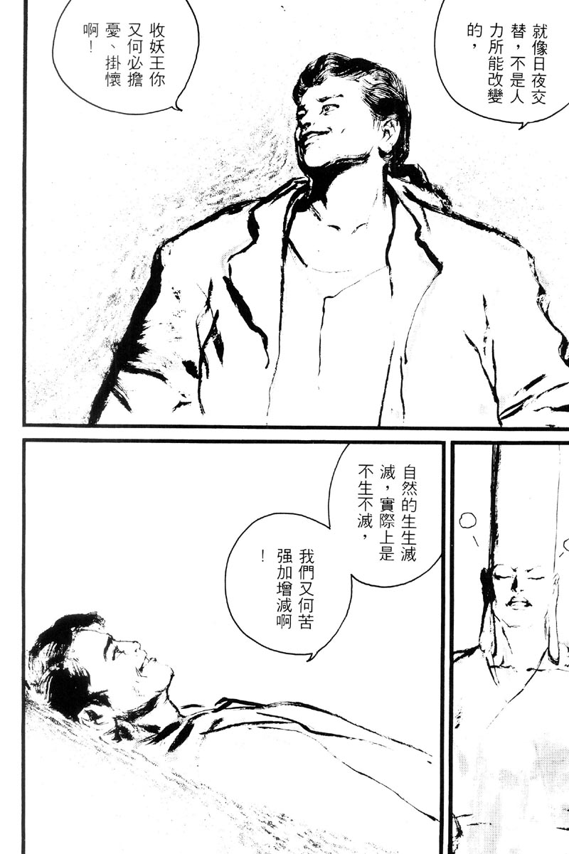 深邃美丽的亚细亚 第3卷 第70页