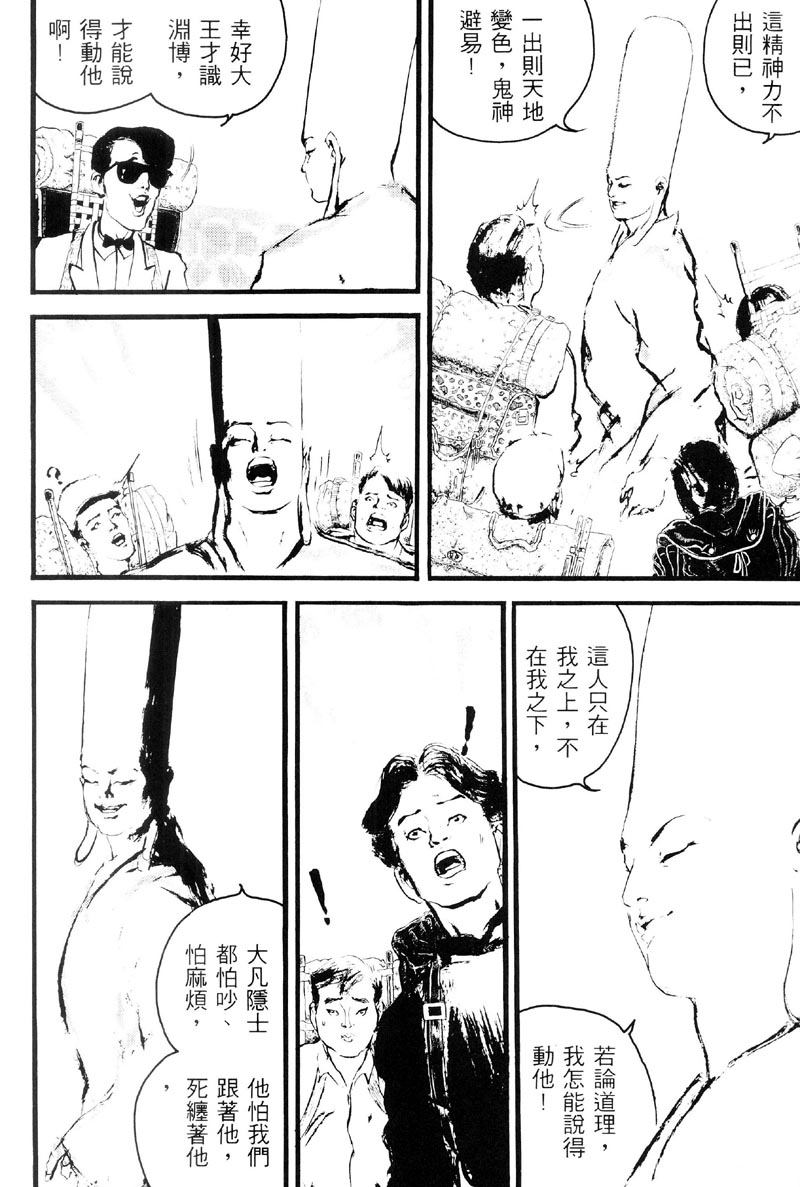 深邃美丽的亚细亚 第3卷 第74页