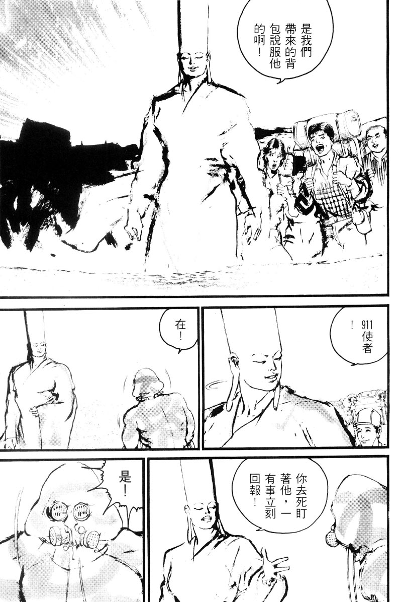 深邃美丽的亚细亚 第3卷 第75页