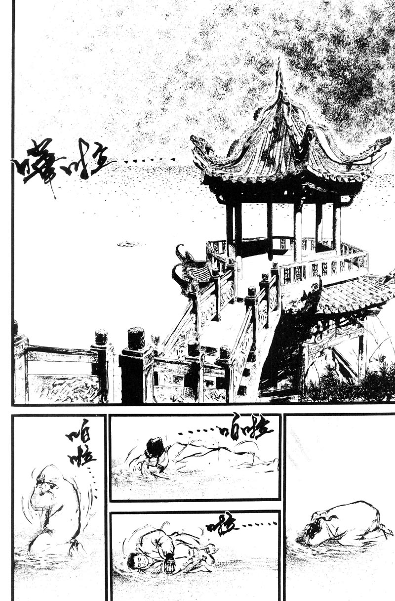 深邃美丽的亚细亚 第3卷 第76页