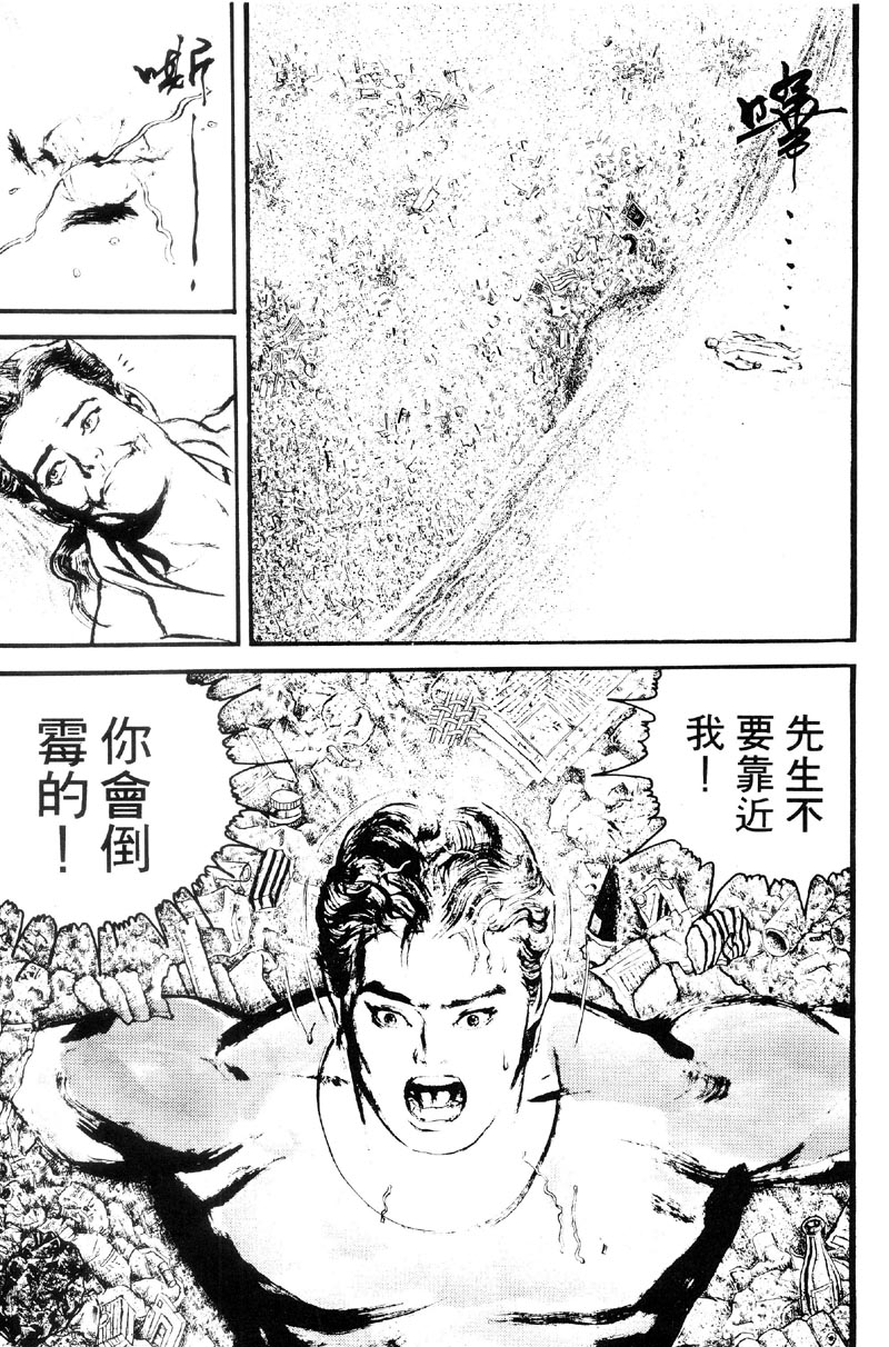 深邃美丽的亚细亚 第3卷 第79页