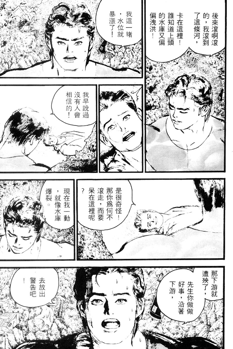 深邃美丽的亚细亚 第3卷 第81页