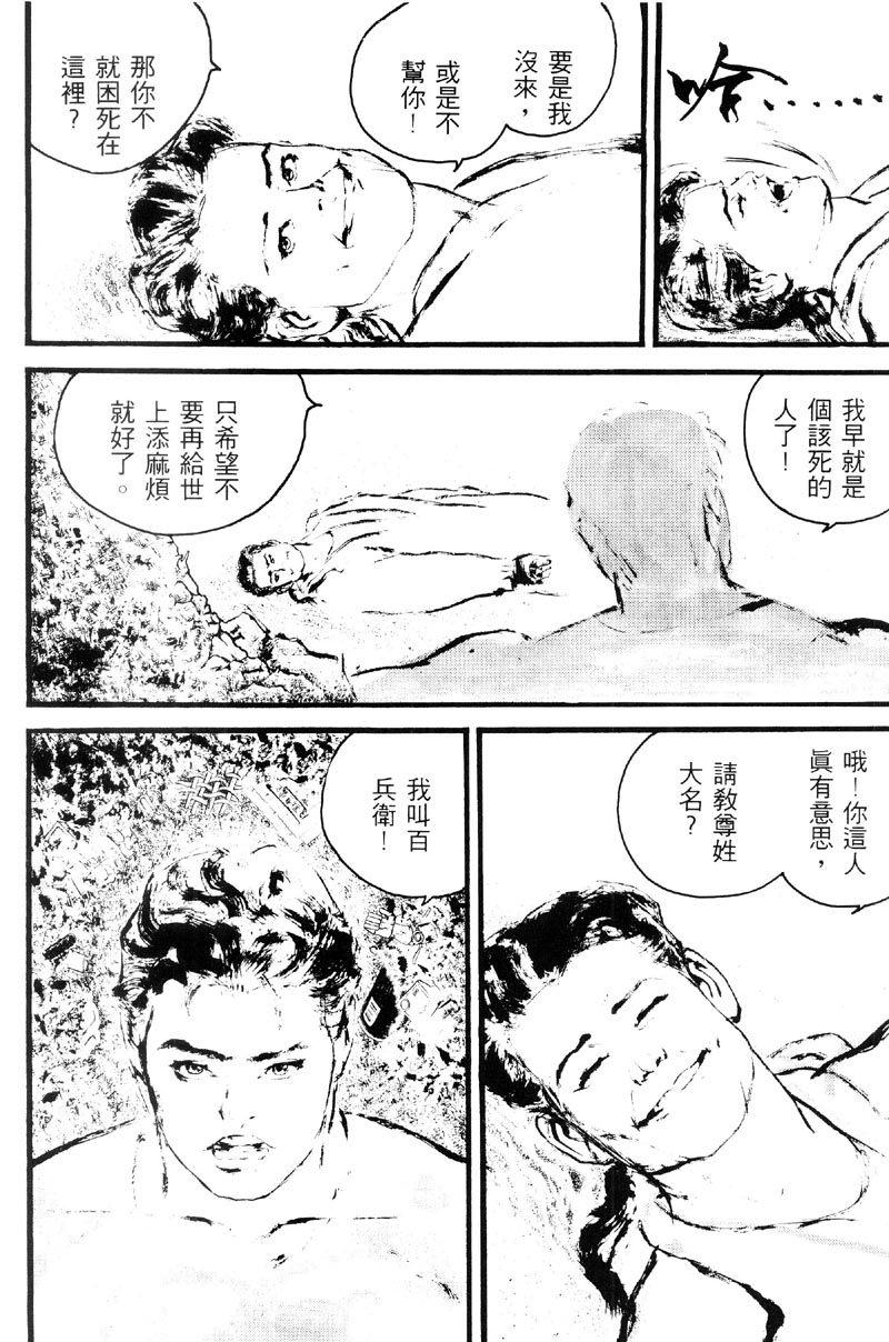 深邃美丽的亚细亚 第3卷 第82页