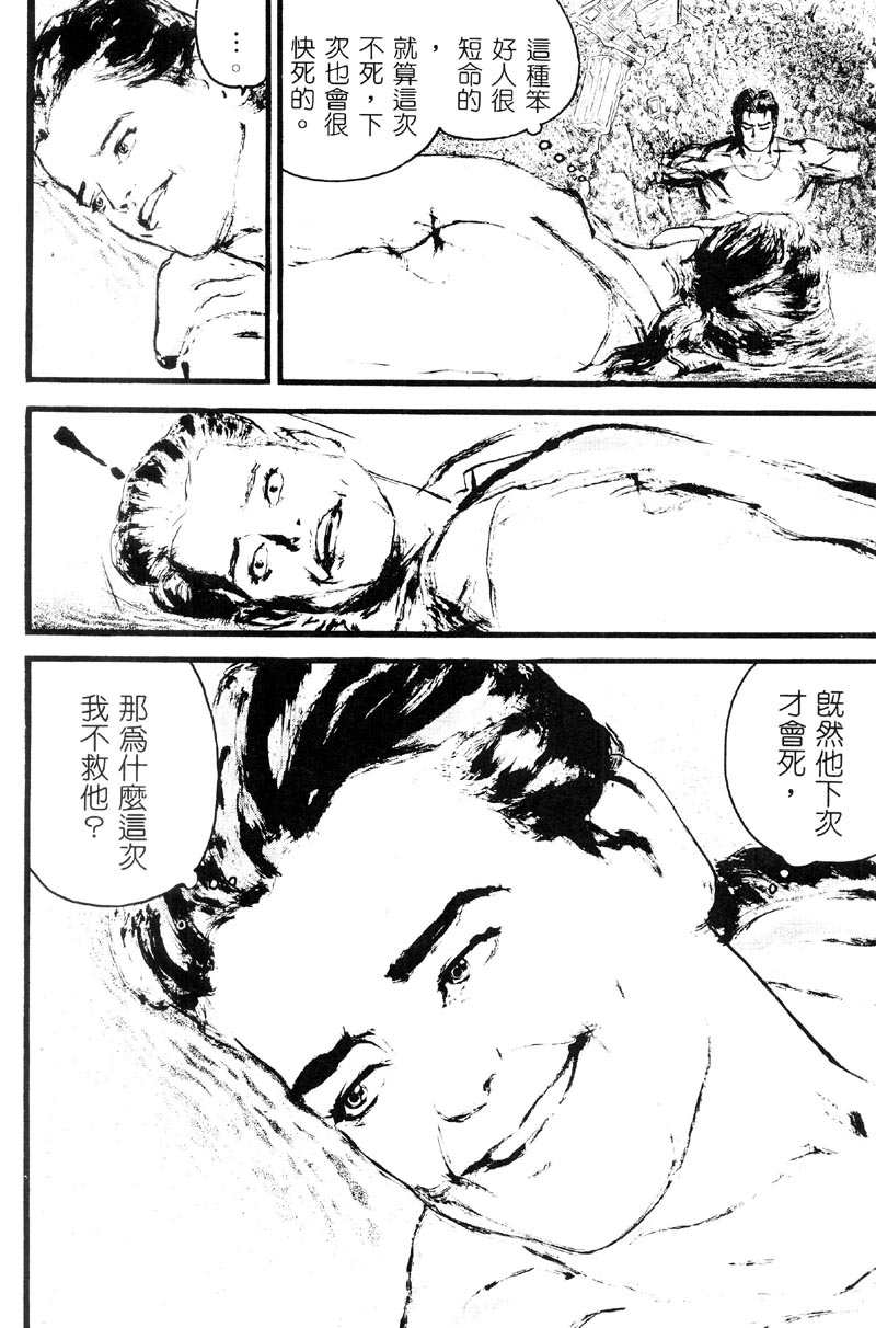 深邃美丽的亚细亚 第3卷 第84页