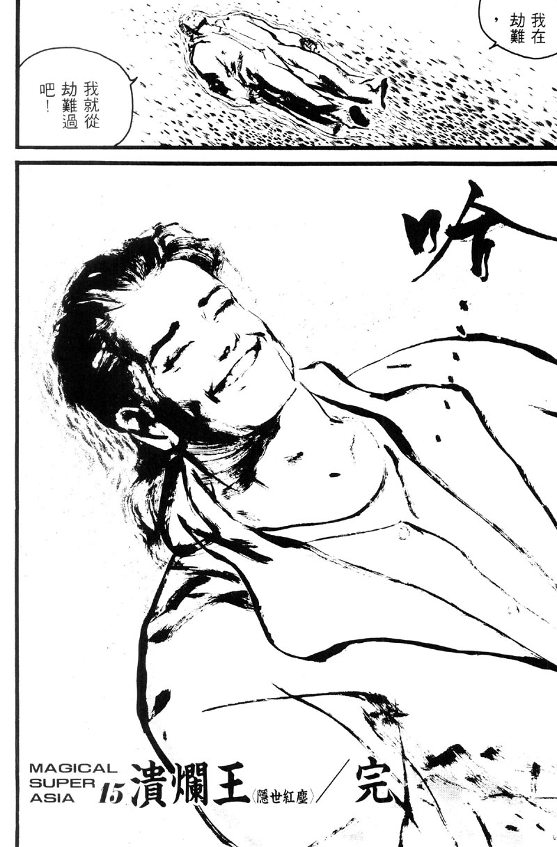 深邃美丽的亚细亚 第3卷 第95页