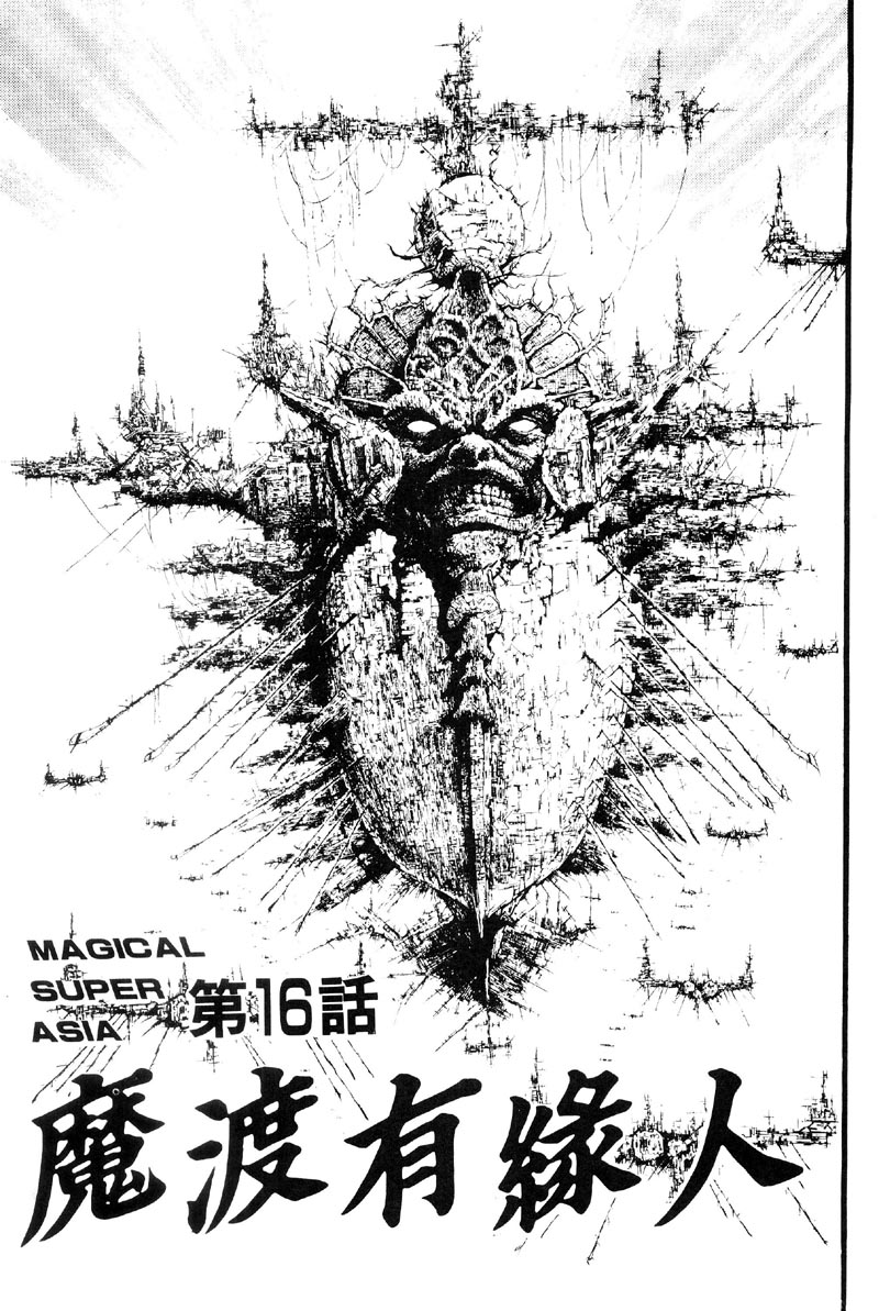 深邃美丽的亚细亚 第3卷 第96页