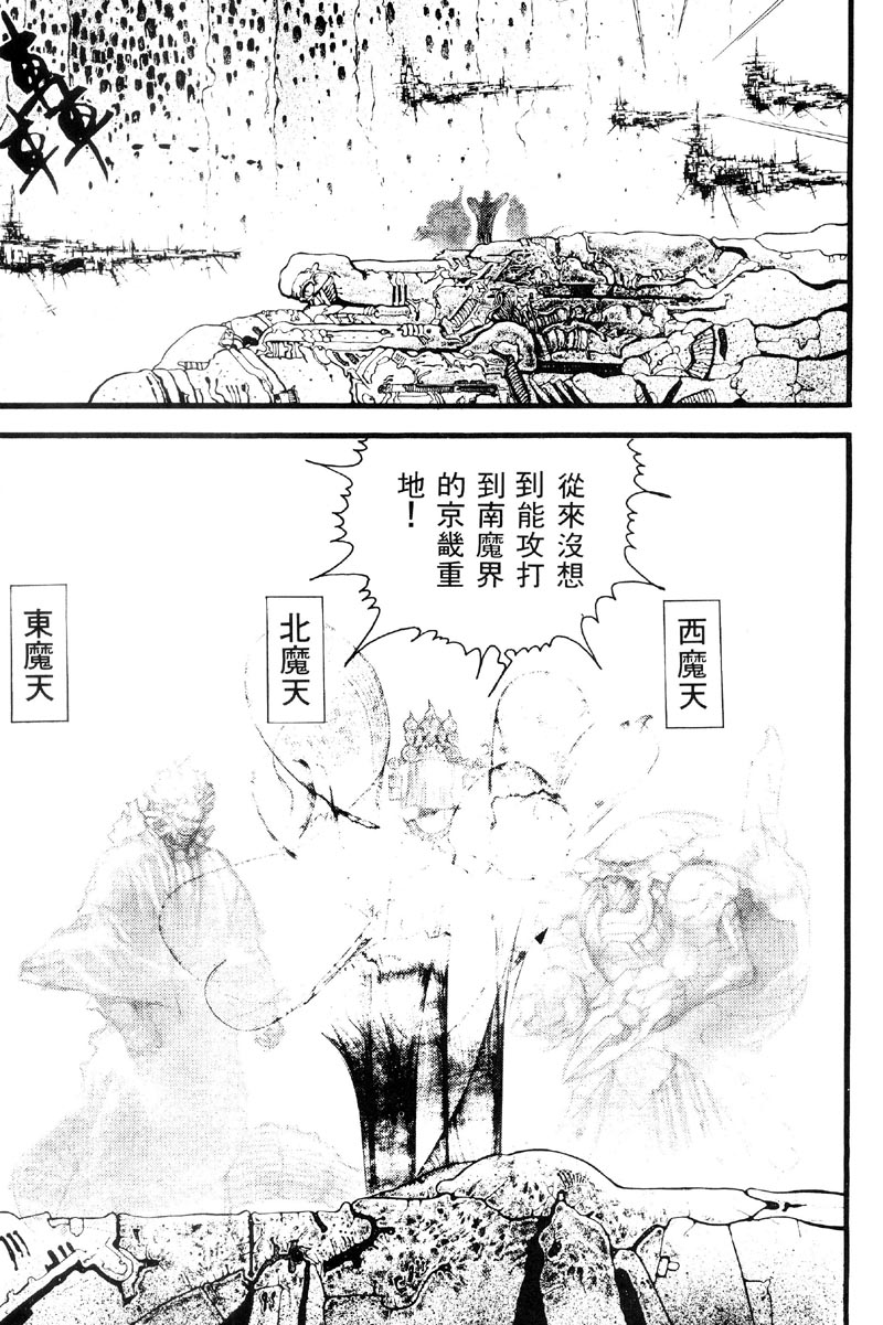 深邃美丽的亚细亚 第3卷 第99页