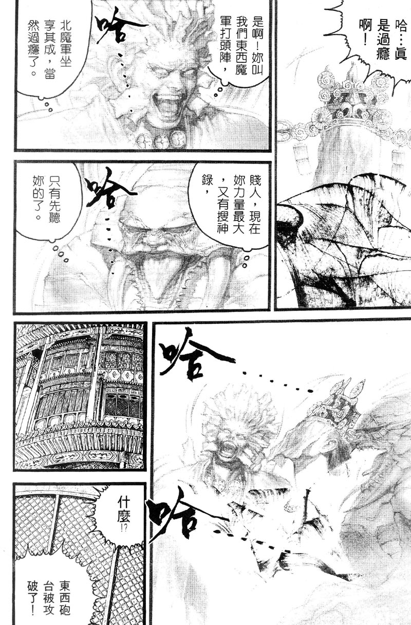 深邃美丽的亚细亚 第3卷 第100页