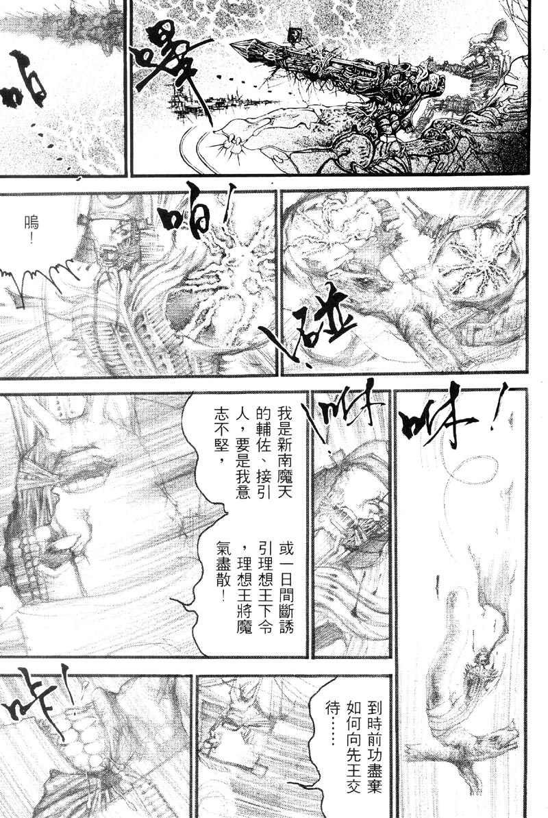 深邃美丽的亚细亚 第3卷 第103页