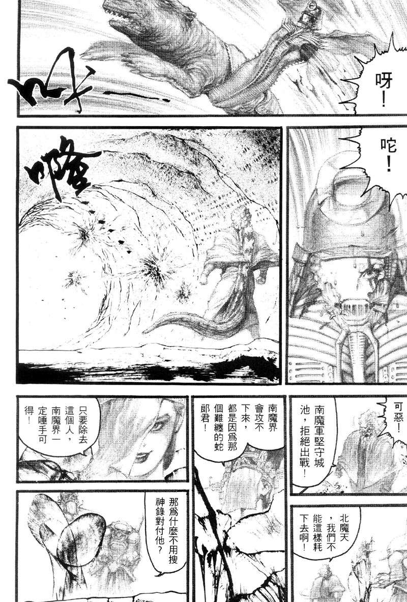 深邃美丽的亚细亚 第3卷 第104页