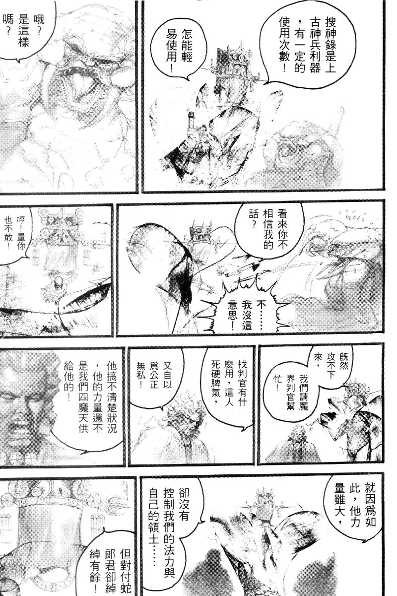 深邃美丽的亚细亚 第3卷 第105页