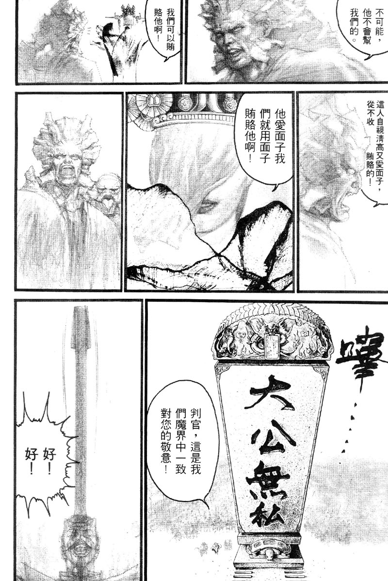 深邃美丽的亚细亚 第3卷 第106页