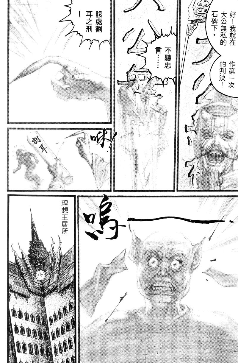 深邃美丽的亚细亚 第3卷 第110页