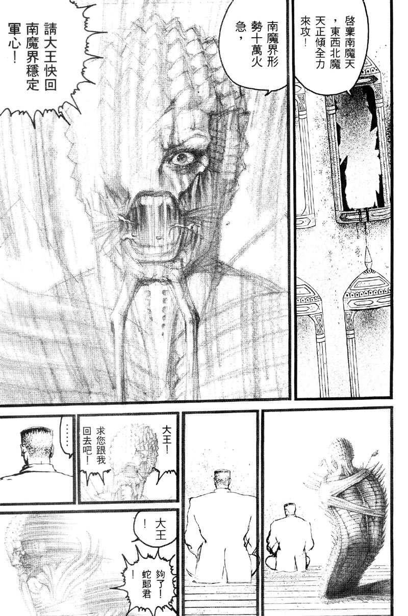 深邃美丽的亚细亚 第3卷 第111页