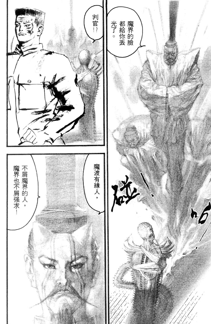 深邃美丽的亚细亚 第3卷 第112页