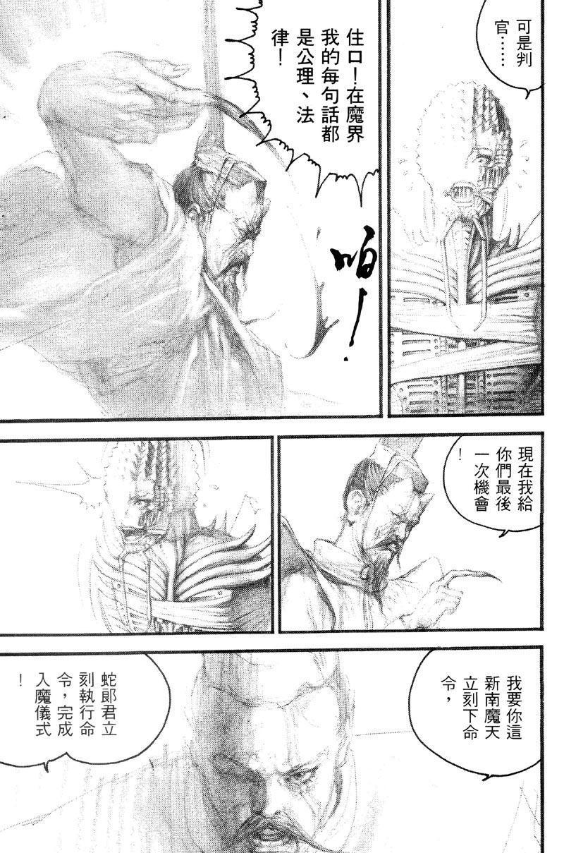 深邃美丽的亚细亚 第3卷 第113页